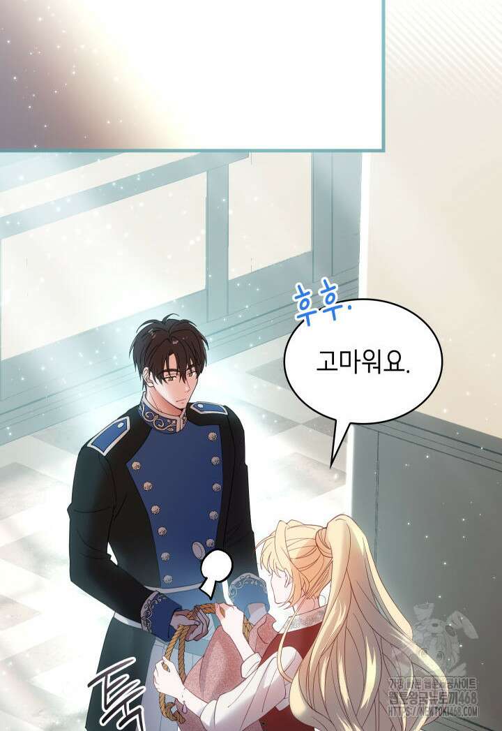 대공비가 된 마탑주 28화 15