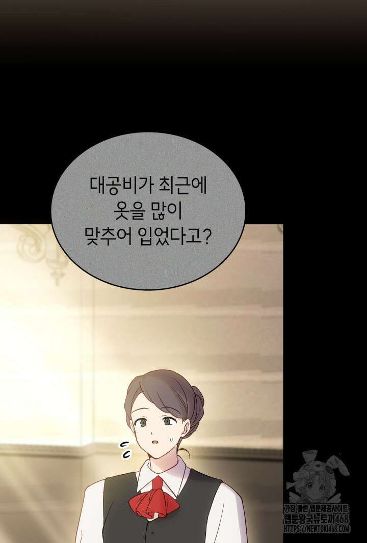 대공비가 된 마탑주 28화 19