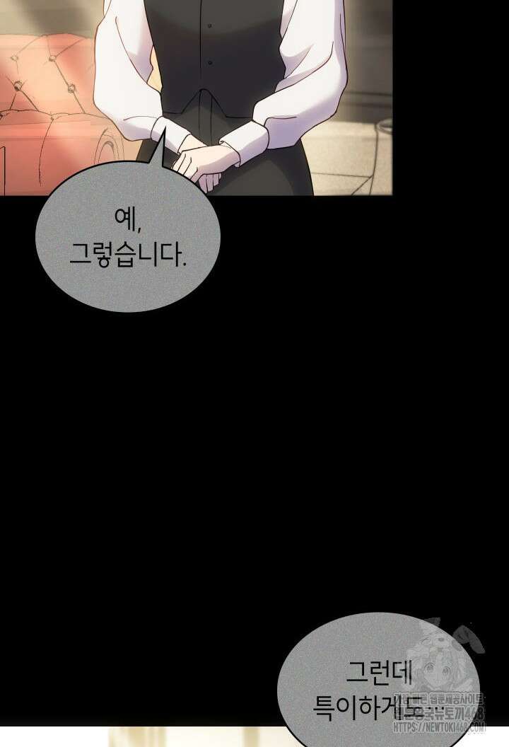 대공비가 된 마탑주 28화 20