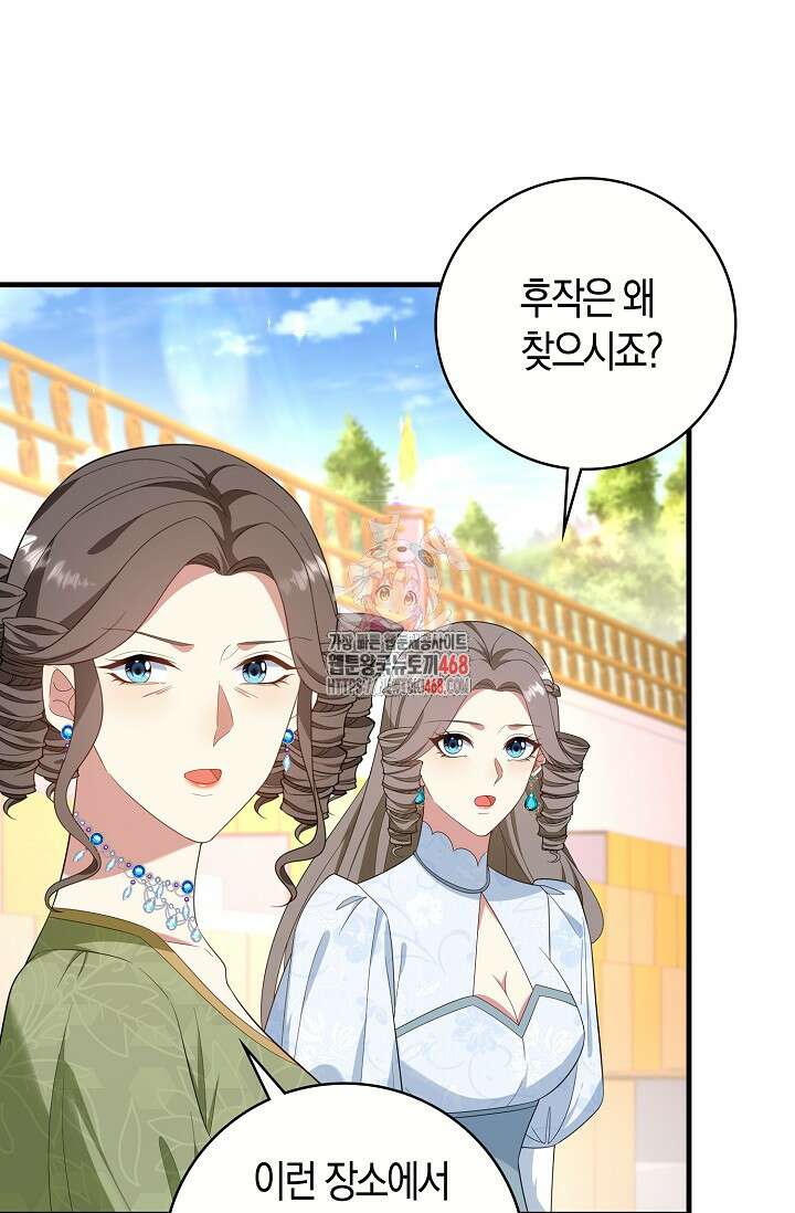 가시밭길을 꽃길로 바꾸는 법 80화 1