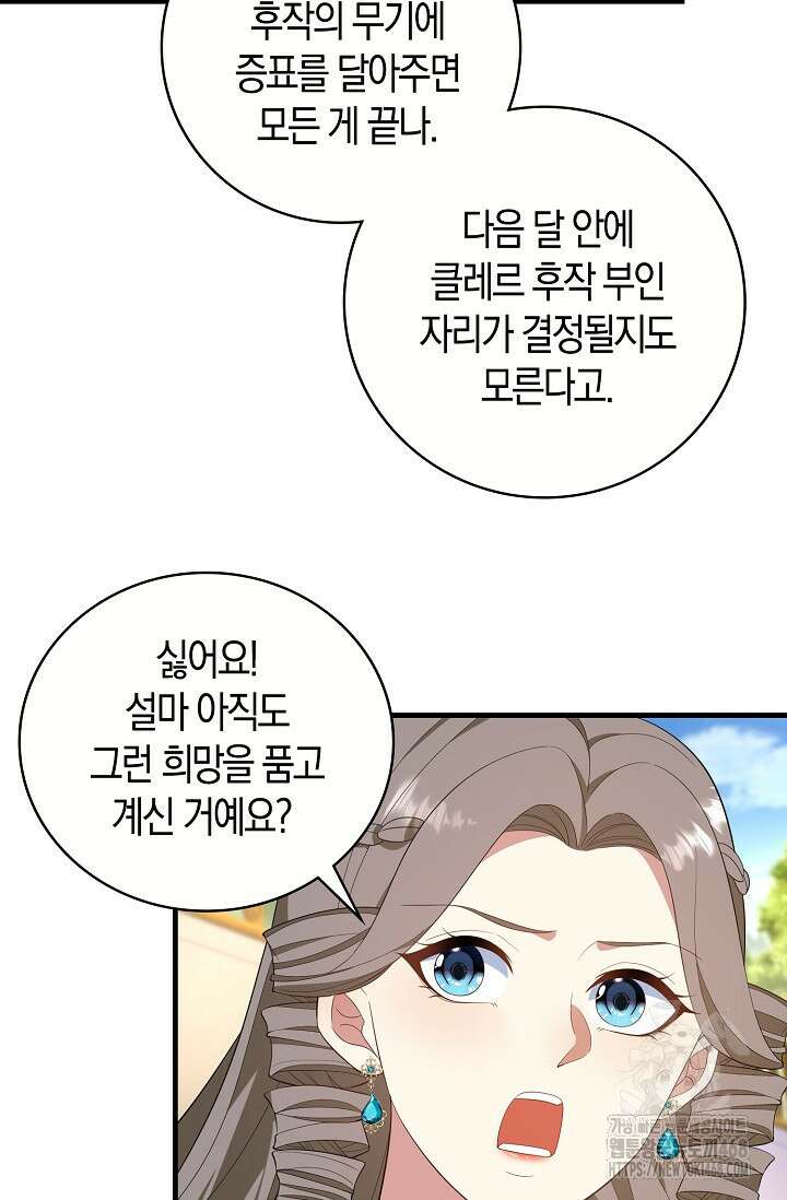 가시밭길을 꽃길로 바꾸는 법 80화 2