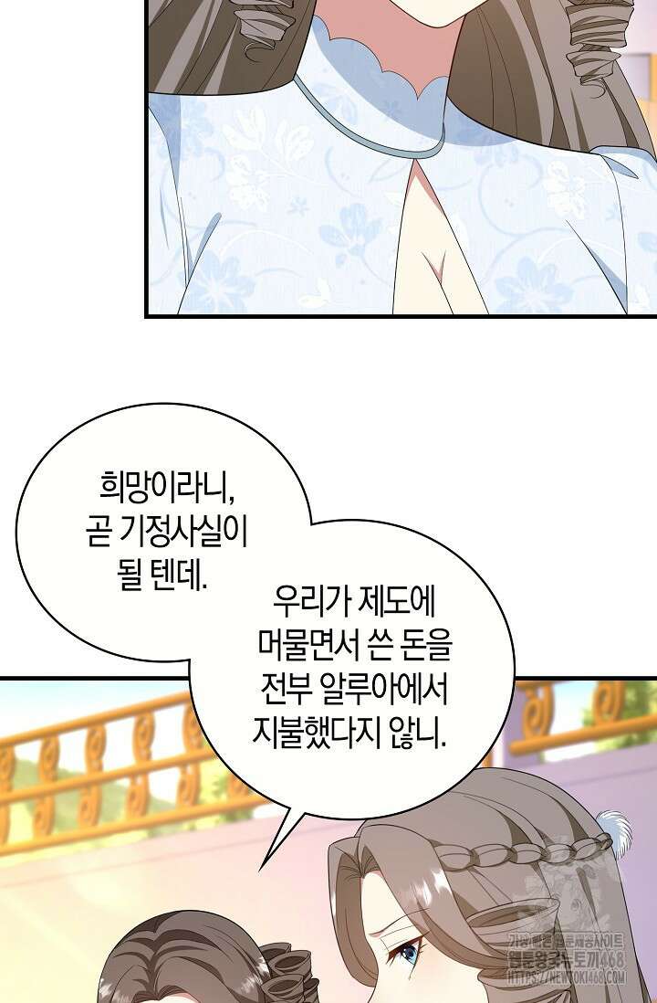가시밭길을 꽃길로 바꾸는 법 80화 3