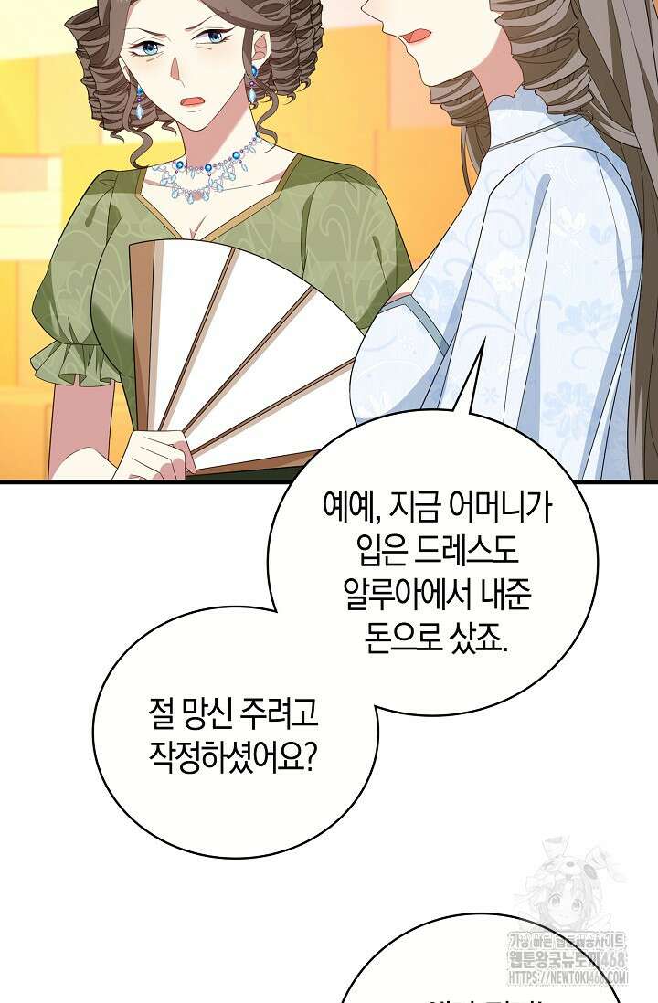 가시밭길을 꽃길로 바꾸는 법 80화 4