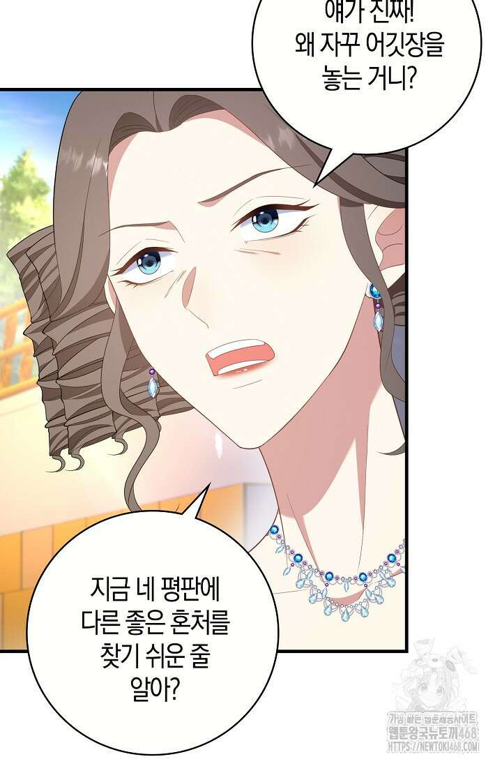 가시밭길을 꽃길로 바꾸는 법 80화 5
