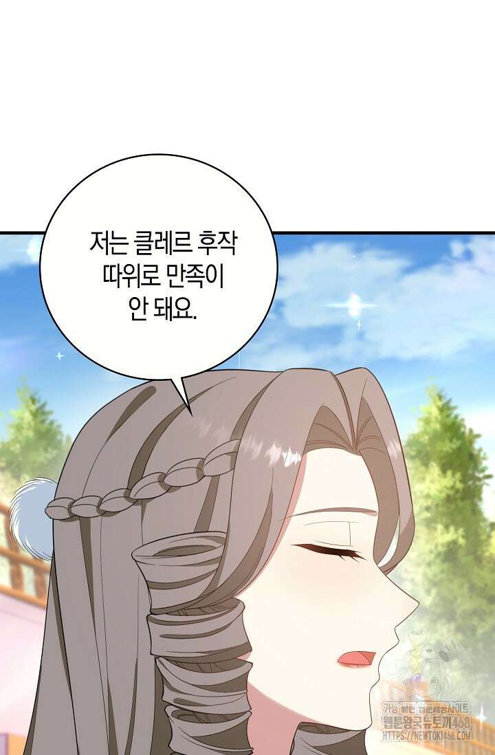 가시밭길을 꽃길로 바꾸는 법 80화 6