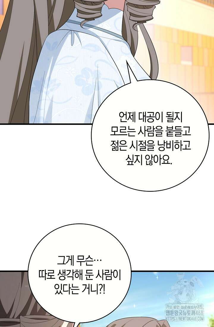 가시밭길을 꽃길로 바꾸는 법 80화 7