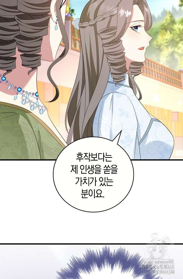 가시밭길을 꽃길로 바꾸는 법 80화 8