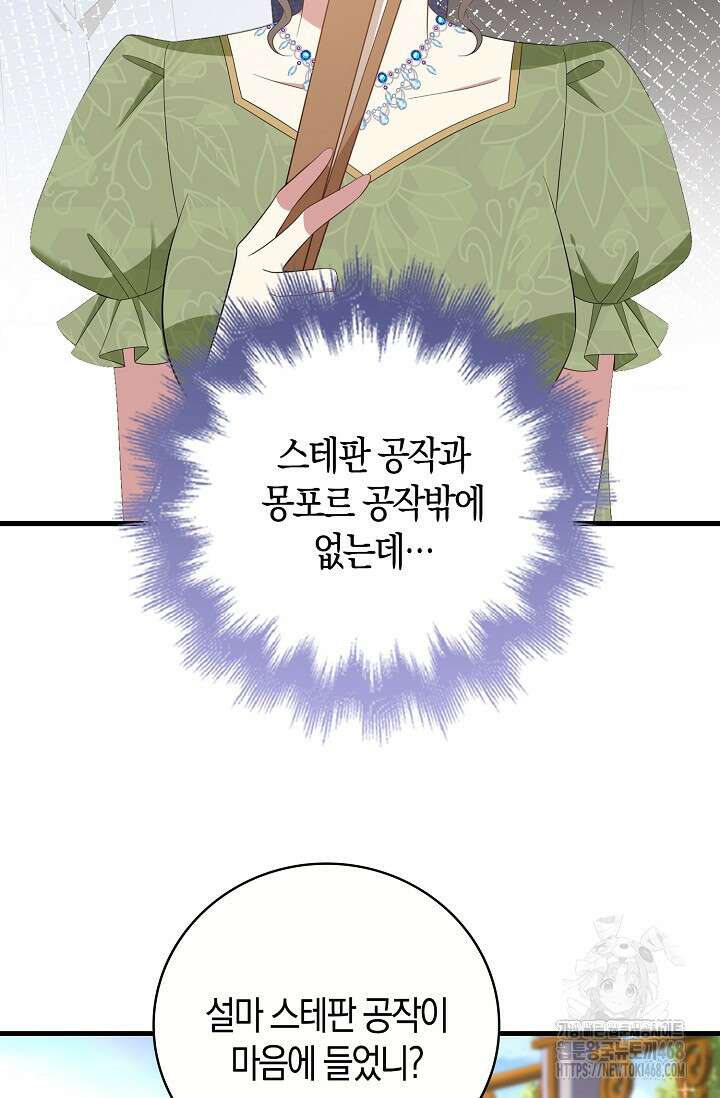 가시밭길을 꽃길로 바꾸는 법 80화 10