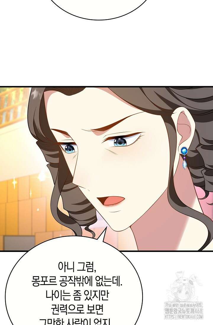 가시밭길을 꽃길로 바꾸는 법 80화 12