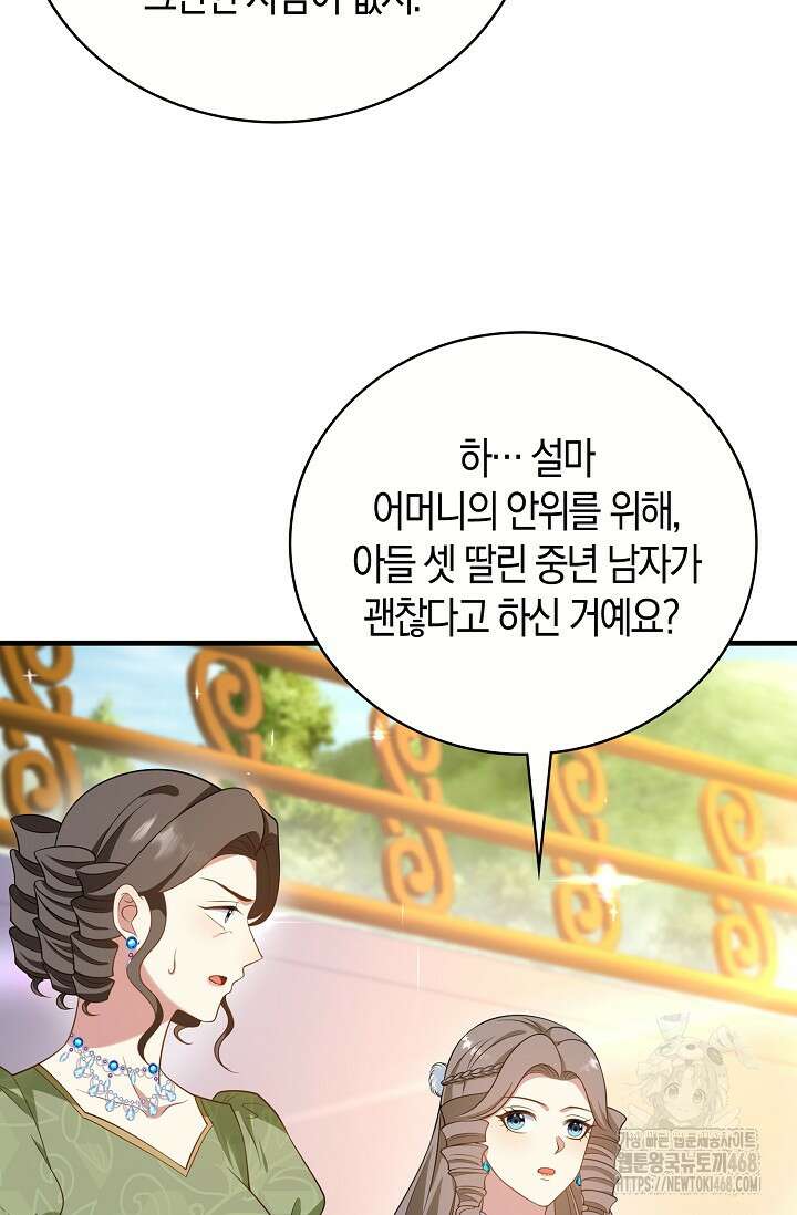 가시밭길을 꽃길로 바꾸는 법 80화 13