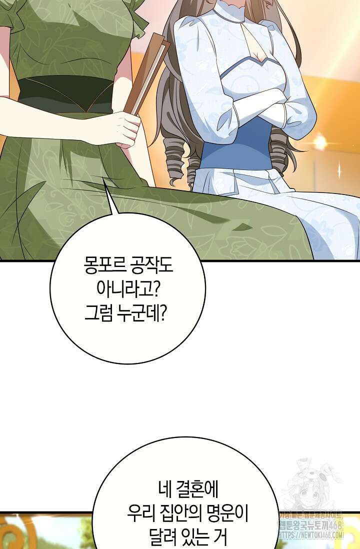 가시밭길을 꽃길로 바꾸는 법 80화 14