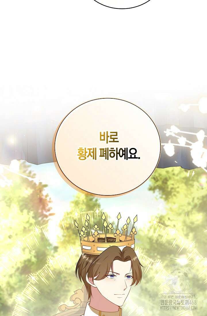 가시밭길을 꽃길로 바꾸는 법 80화 16