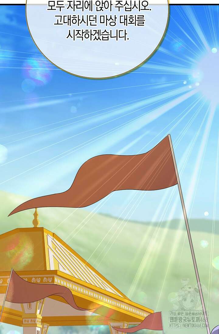 가시밭길을 꽃길로 바꾸는 법 80화 21