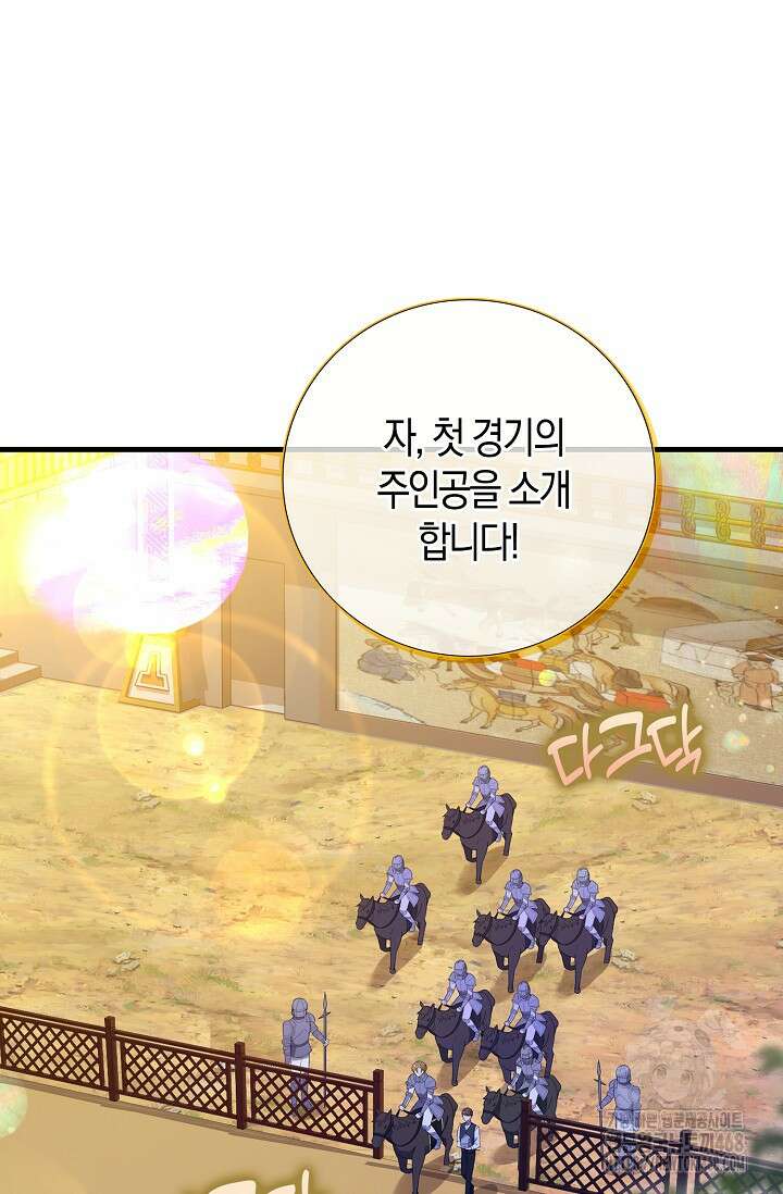 가시밭길을 꽃길로 바꾸는 법 80화 23