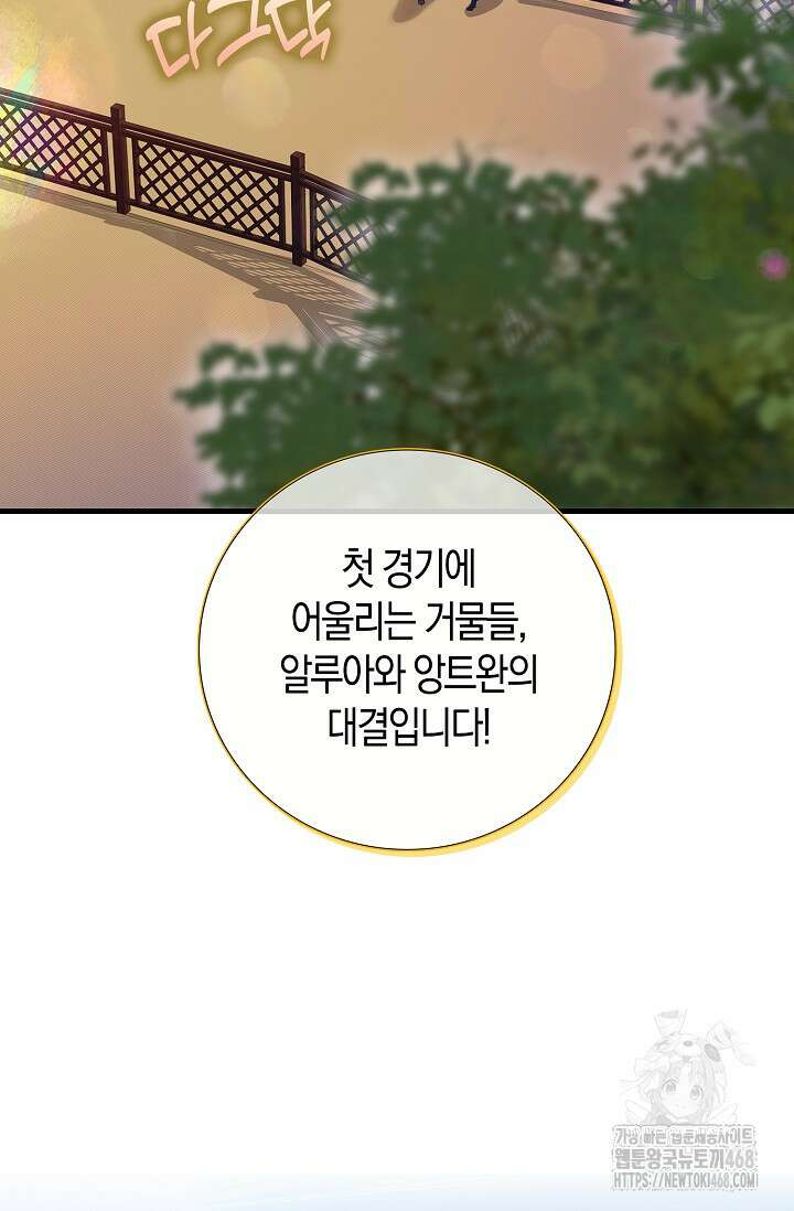가시밭길을 꽃길로 바꾸는 법 80화 24