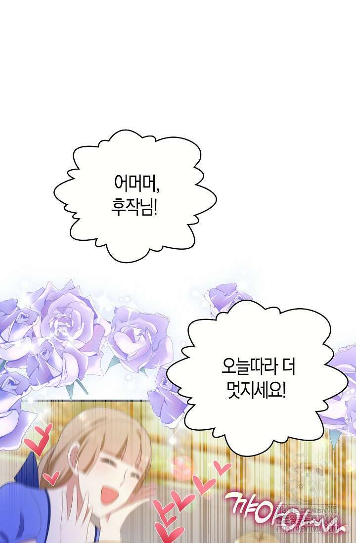 가시밭길을 꽃길로 바꾸는 법 80화 27