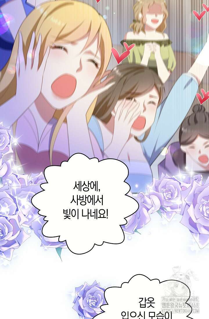 가시밭길을 꽃길로 바꾸는 법 80화 28