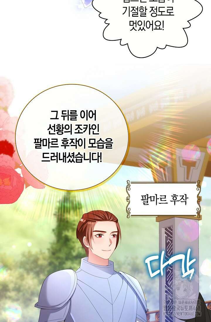 가시밭길을 꽃길로 바꾸는 법 80화 29