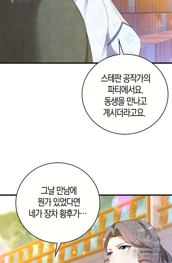 가시밭길을 꽃길로 바꾸는 법 80화 36