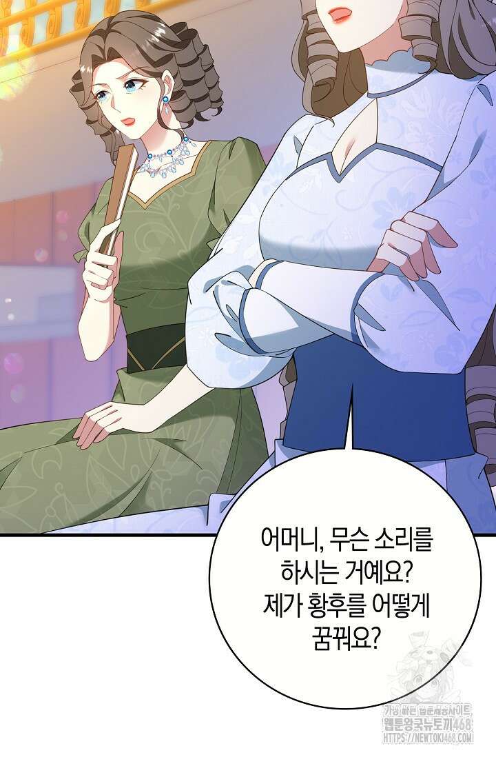 가시밭길을 꽃길로 바꾸는 법 80화 37