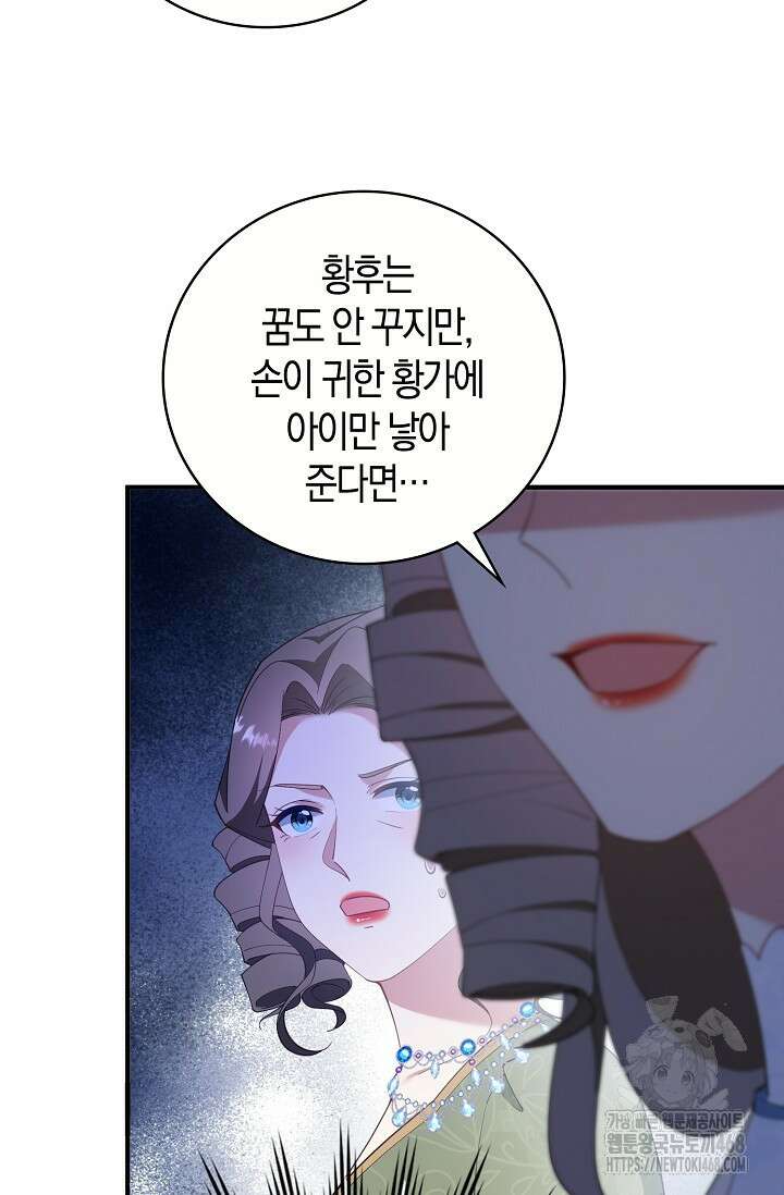 가시밭길을 꽃길로 바꾸는 법 80화 39