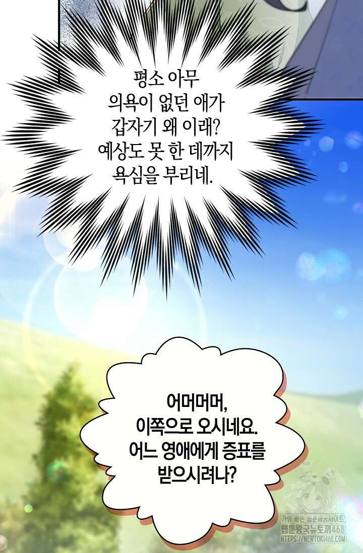 가시밭길을 꽃길로 바꾸는 법 80화 40