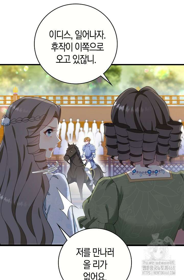 가시밭길을 꽃길로 바꾸는 법 80화 42
