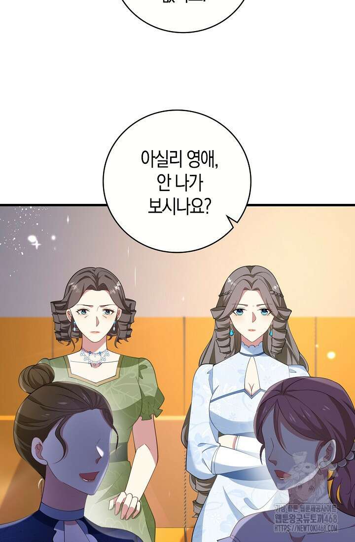 가시밭길을 꽃길로 바꾸는 법 80화 43