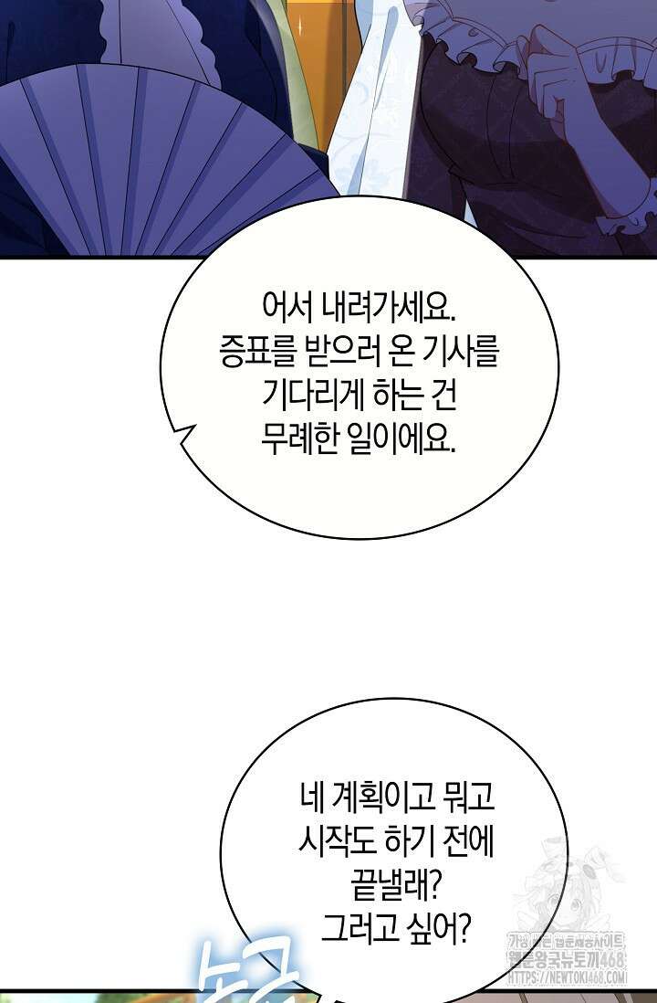 가시밭길을 꽃길로 바꾸는 법 80화 44