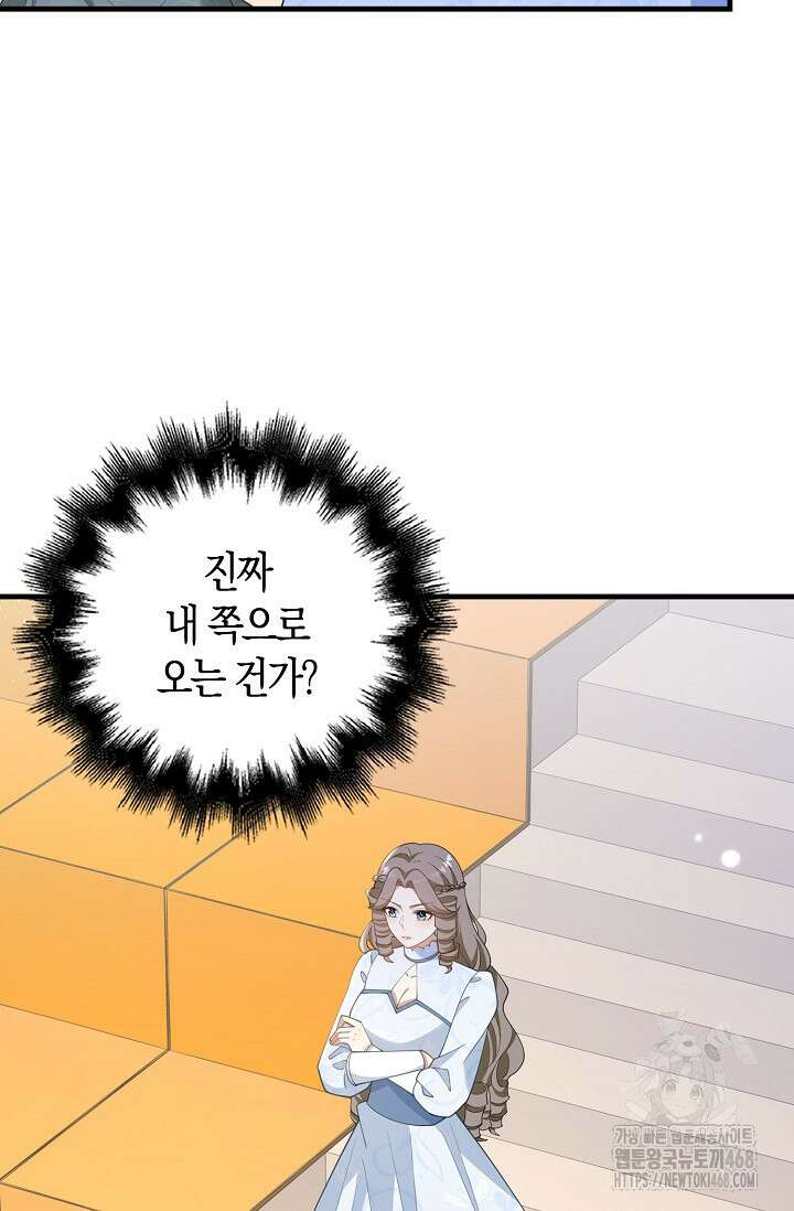 가시밭길을 꽃길로 바꾸는 법 80화 47