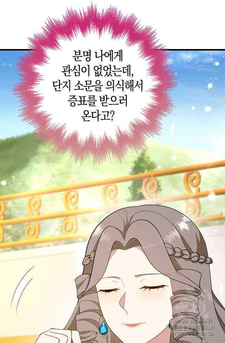 가시밭길을 꽃길로 바꾸는 법 80화 49