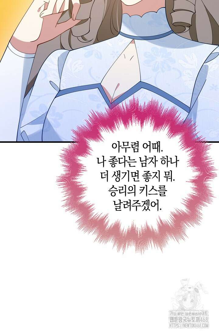 가시밭길을 꽃길로 바꾸는 법 80화 50