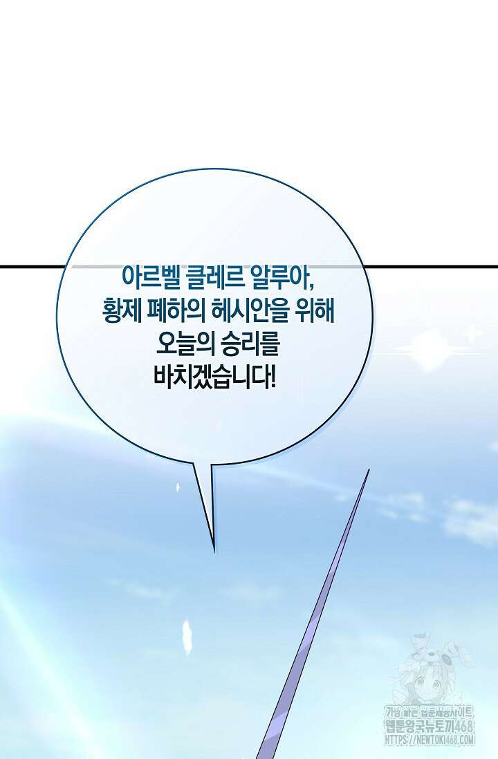 가시밭길을 꽃길로 바꾸는 법 80화 52