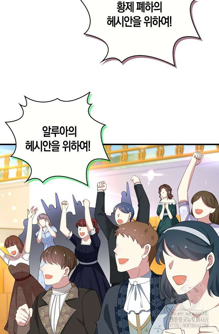 가시밭길을 꽃길로 바꾸는 법 80화 58