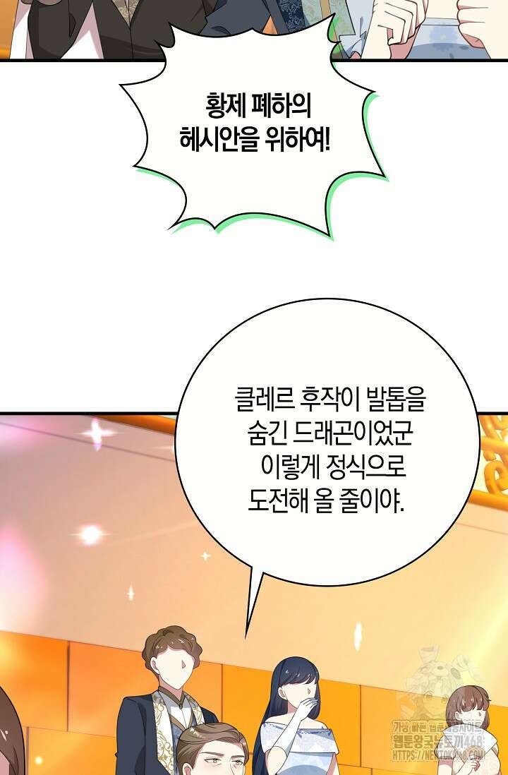 가시밭길을 꽃길로 바꾸는 법 80화 59