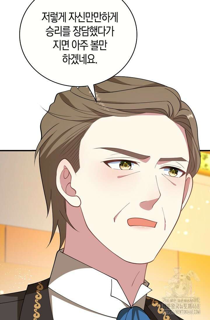 가시밭길을 꽃길로 바꾸는 법 80화 62