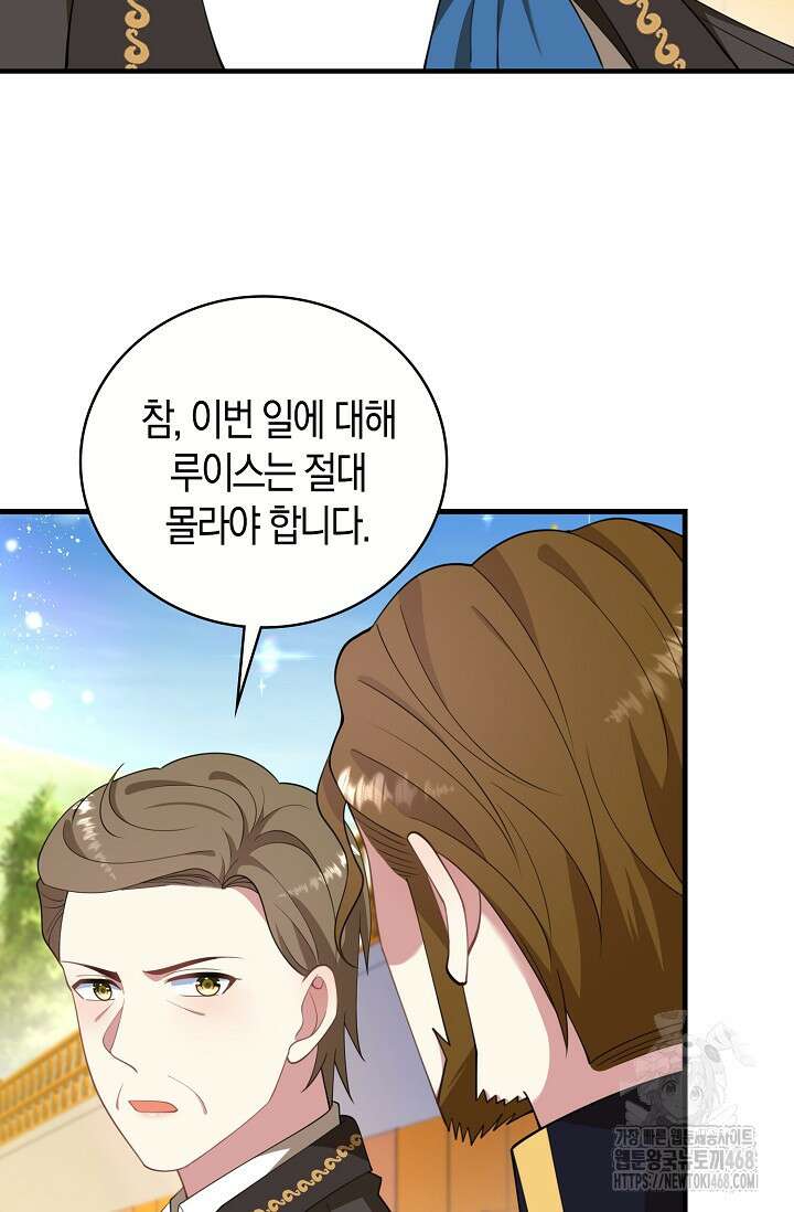 가시밭길을 꽃길로 바꾸는 법 80화 63