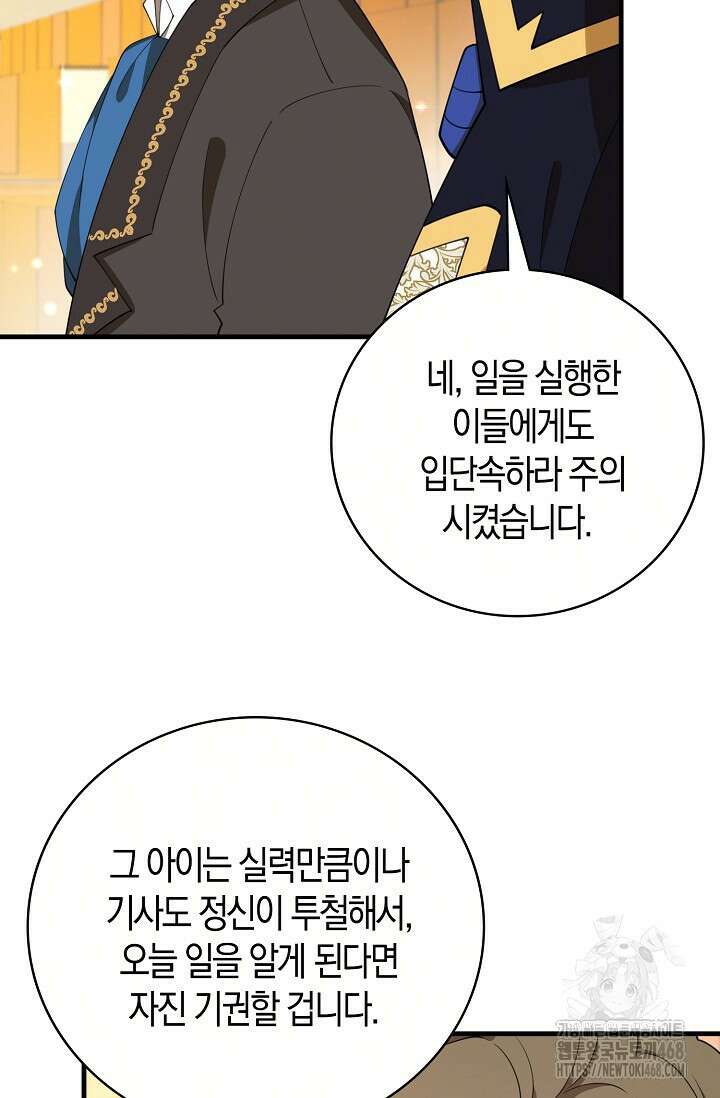 가시밭길을 꽃길로 바꾸는 법 80화 64