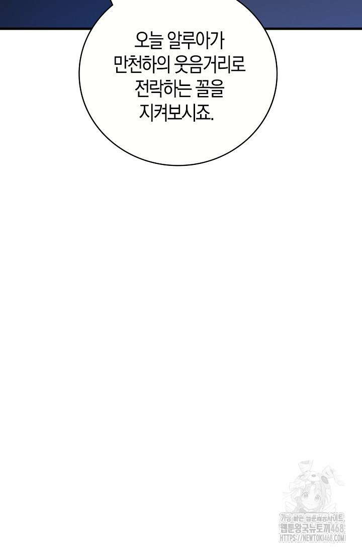 가시밭길을 꽃길로 바꾸는 법 80화 67