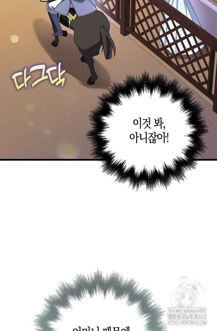 가시밭길을 꽃길로 바꾸는 법 80화 69