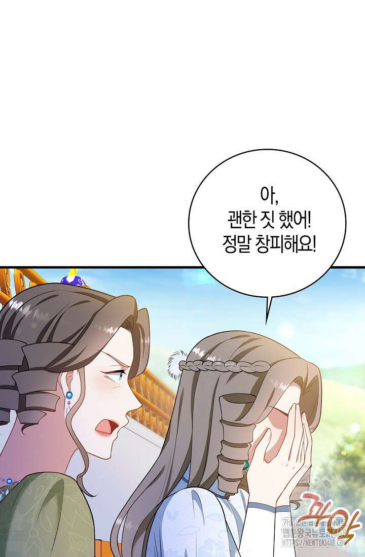 가시밭길을 꽃길로 바꾸는 법 80화 71