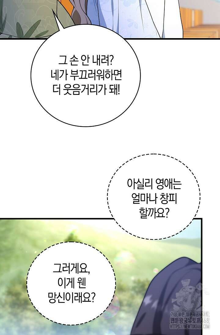 가시밭길을 꽃길로 바꾸는 법 80화 72