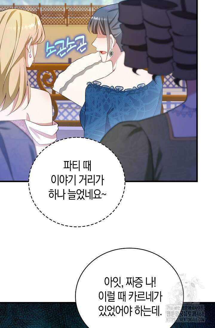 가시밭길을 꽃길로 바꾸는 법 80화 73