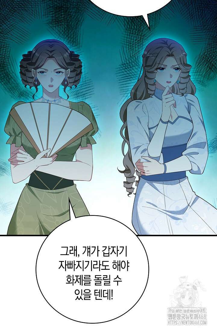 가시밭길을 꽃길로 바꾸는 법 80화 74