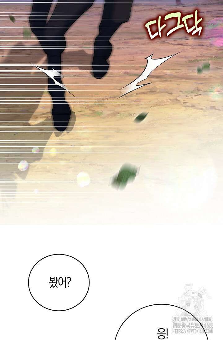 가시밭길을 꽃길로 바꾸는 법 80화 78