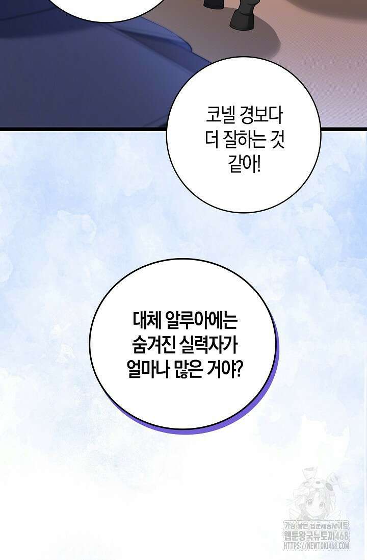 가시밭길을 꽃길로 바꾸는 법 80화 80