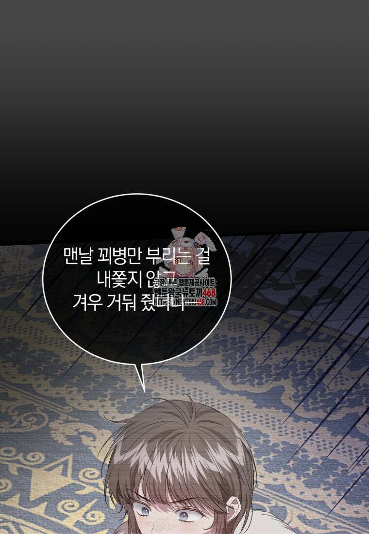 갱생불가 흑막가의 새엄마가 되었다 54화 1