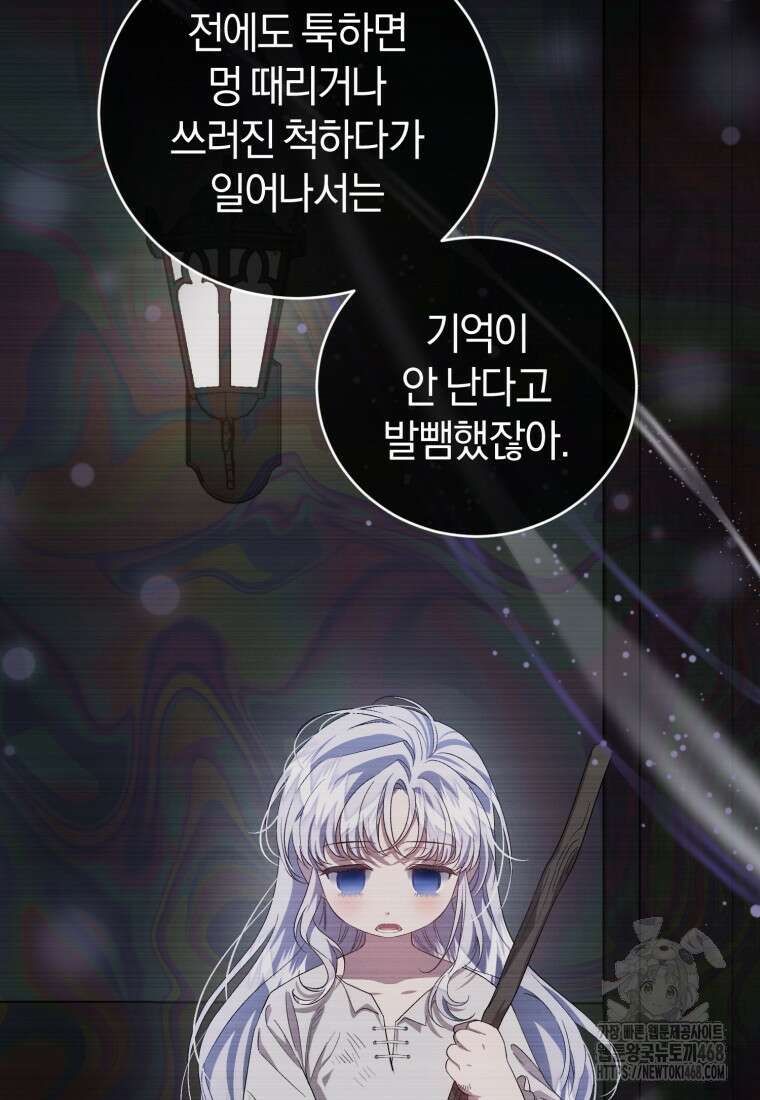 갱생불가 흑막가의 새엄마가 되었다 54화 3