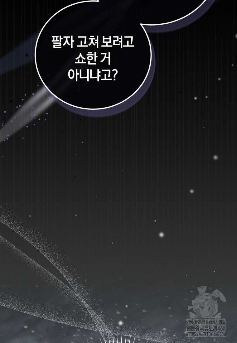 갱생불가 흑막가의 새엄마가 되었다 54화 5