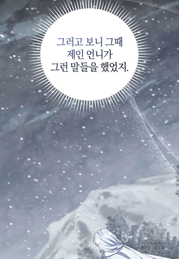갱생불가 흑막가의 새엄마가 되었다 54화 6